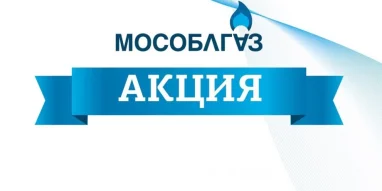 Магазин газового оборудования Мособлгаз на улице Жуковского фотография 4