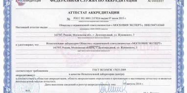 Сертификационная компания Московия эксперт 