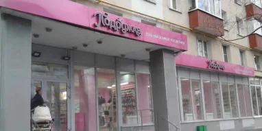 Магазин косметики Подружка на Первомайской улице фотография 6