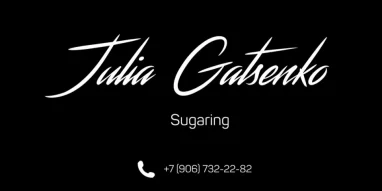 Кабинет сахарной депиляции Julia Gatsenko 