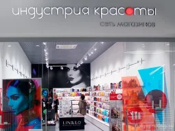 Магазин косметики и парфюмерии Индустрия красоты на Лихачёвском проспекте фотография 2