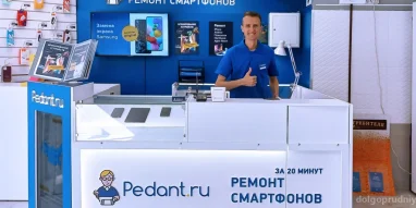 Сервисный центр Pedant.ru фотография 5