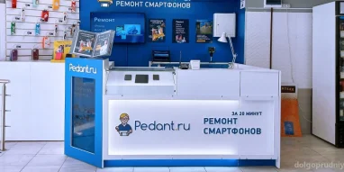 Сервисный центр Pedant.ru фотография 1